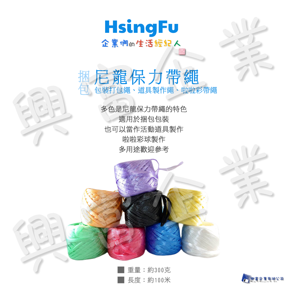 啦啦球 塑膠繩球 紅繩球 塑膠繩 木材帶 家庭用汽水繩 打包 搬家