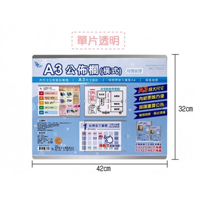 T4232 A3公佈欄（橫式）附雙面膠