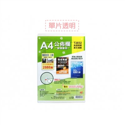 T2032 A4公佈欄（玻璃專用）