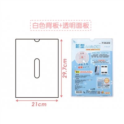 T3520 新型A4公佈欄（附雙面膠）